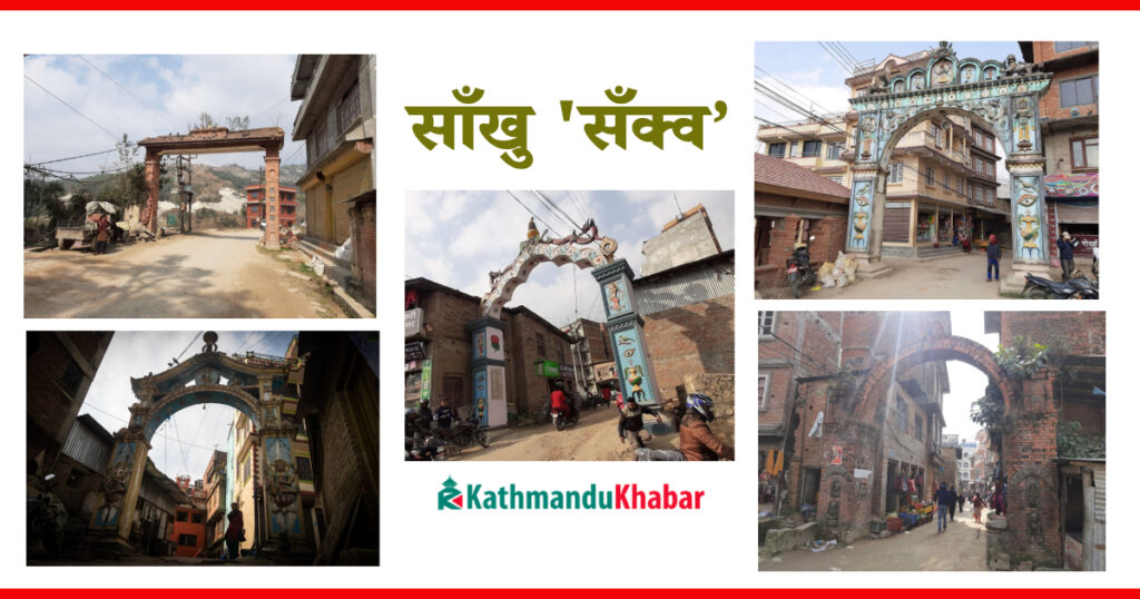 कुनैबेला भोट जाने प्रमुख नाका साँखुलाई व्यवस्थित र थिती बसाल्न बनाइएको पाँच ढोका
