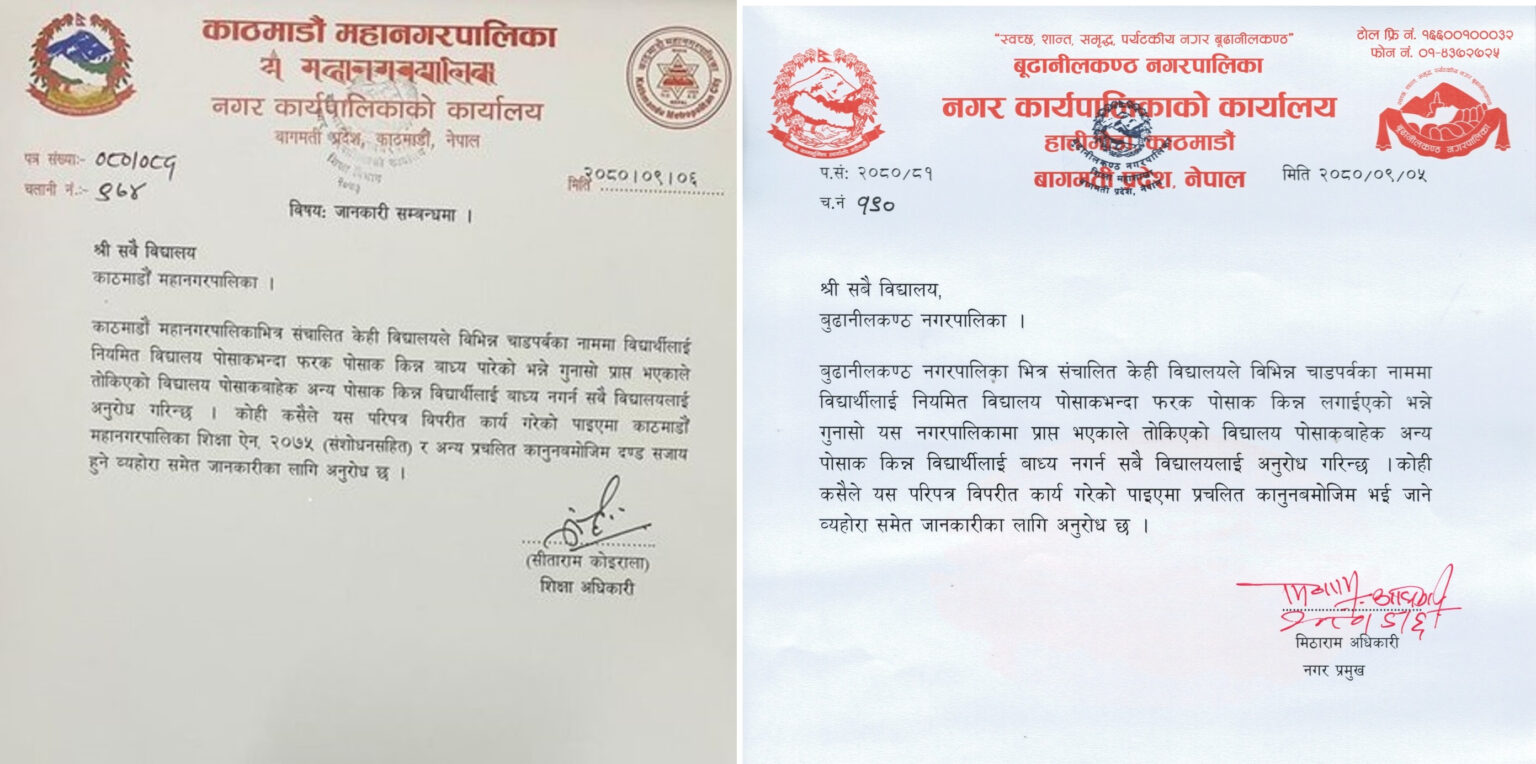 क्रिसमसको कपडा किन्न बाध्य बनाएपछि काठमाडौं र बुढानीलकण्ठ नगरपालिकाले विद्यालयलाई दियो चेतावनी