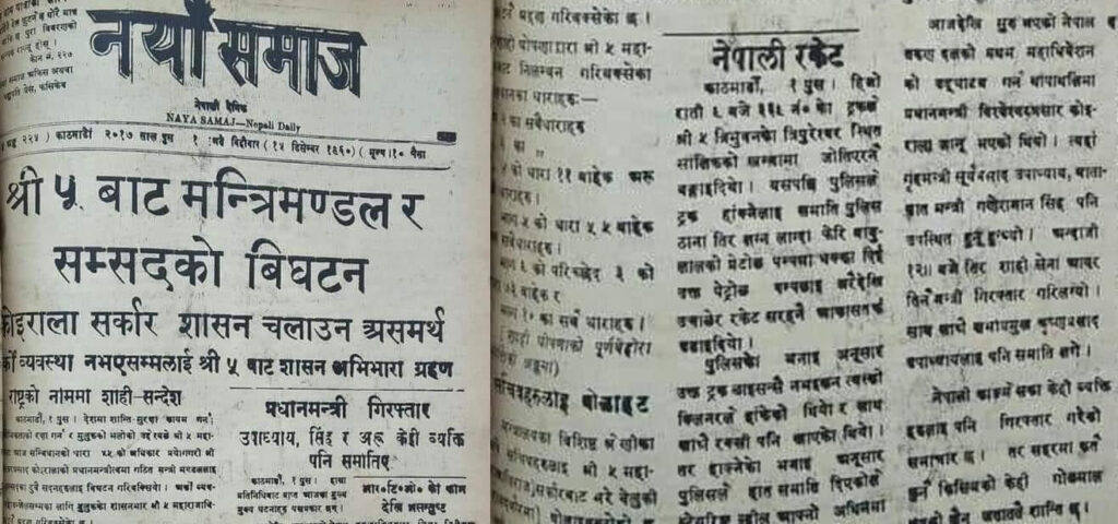 महेन्द्रका कूको समाचारका बीचमा अटेको ‘नेपाली रकेट’ शीर्षकको रोमाञ्चक समाचार