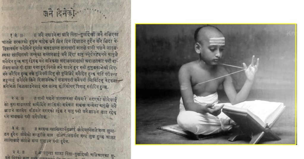 जनै निकाल्ने र निकाल्न लगाउनेलाई १०० रुपैयाँ जरिवाना तिर्नु पर्ने त्यो बेला