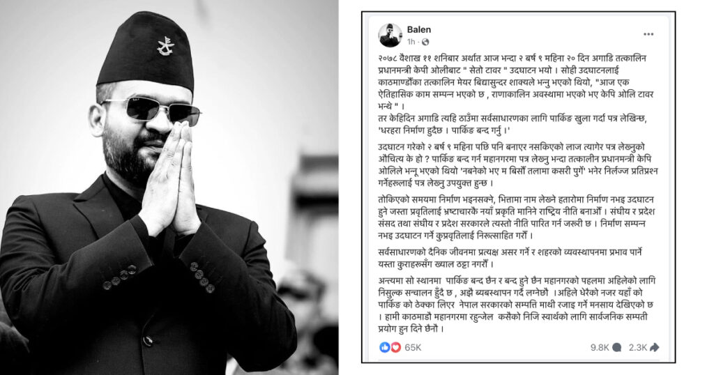 अनि मेयर बालेन आगो भए !
