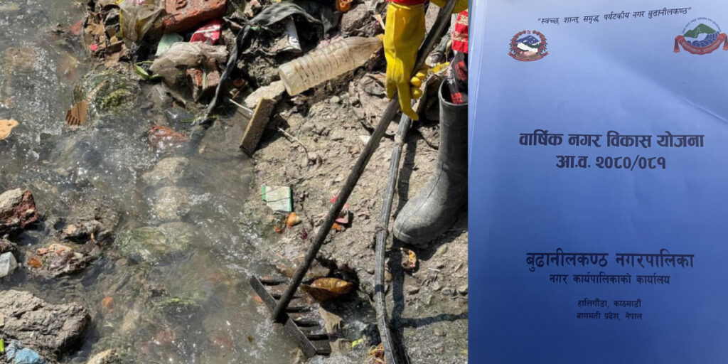 बुढानीलकण्ठ नगरपालिकासँग खोला सफा पार्ने दीर्घकालीन योजना छैन, बजेटलाई खुद्रा बनाएर सक्दै !