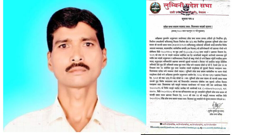 सार्वजनिक सम्पत्ति (वन पैदावार)को हानिनोक्सानी गरेपछि राप्रपा सांसद निलम्बित