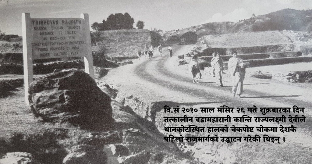 काठमाण्डौलाई तराइसँग जोड्ने पहिलो राजमार्ग ‘त्रिभूवन राजपथ’ को कथा