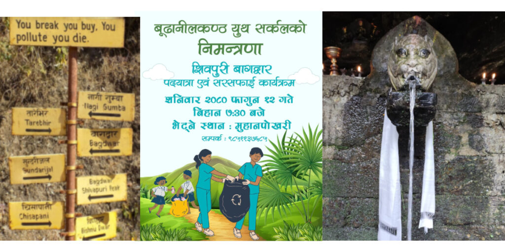 शनिवार ‘युथ सर्कल’ले बागद्वार सरसफाइका लागि हाइकिङ कार्यक्रम गर्दै