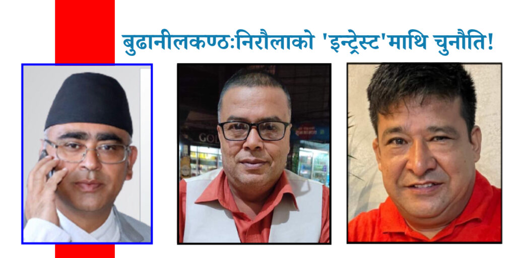 बुढानीलकण्ठ नगर अध्यक्ष पदमा निरौलाको ’इन्ट्रेस्ट’ माथि हमला ! अध्यक्ष पदमा भट्टराईको दावी