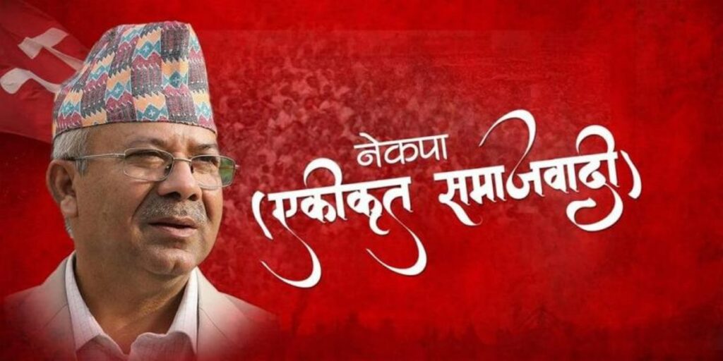नेकपा एसको पदाधिकारीसहित पोलिटब्युरो छान्न आज निर्वाचन