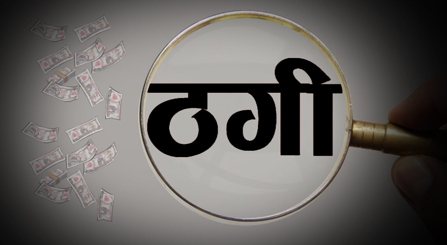 क्रोएसिए लैजाने भन्दै ठगी : गोकर्णेश्वर र काठमाडौं महानगरमा बस्ने गिरोह पक्राउ