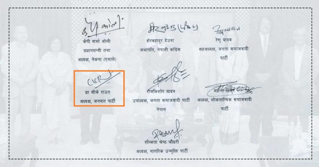 रवि पक्राउमा सिके राउतको दुईजिब्रे बोली : पहिले प्रतिशोधको दाबी, अहिले उनकै विरोध