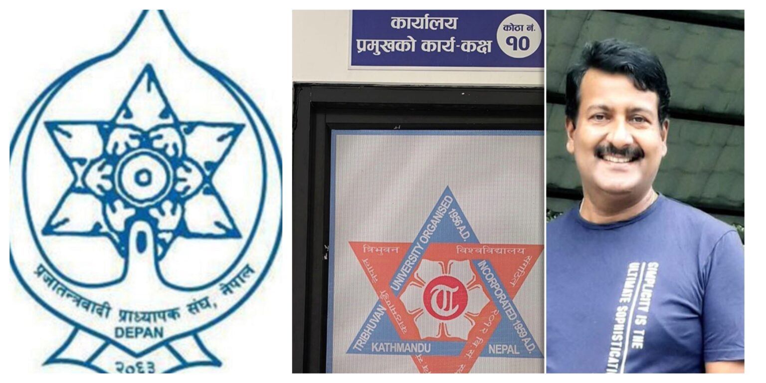 नक्कली विद्यावारिधि देखाएर सहपरीक्षा नियन्त्रक बनेकालाई कारबाही गर्न प्रजातन्त्रवादी प्राध्यापक संघको माग