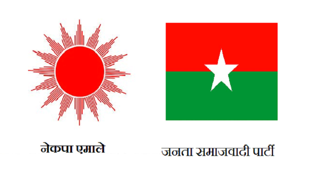 आज एमालेको सचिवालय र जसपाको केन्द्रीय समिति बैठक बस्दै