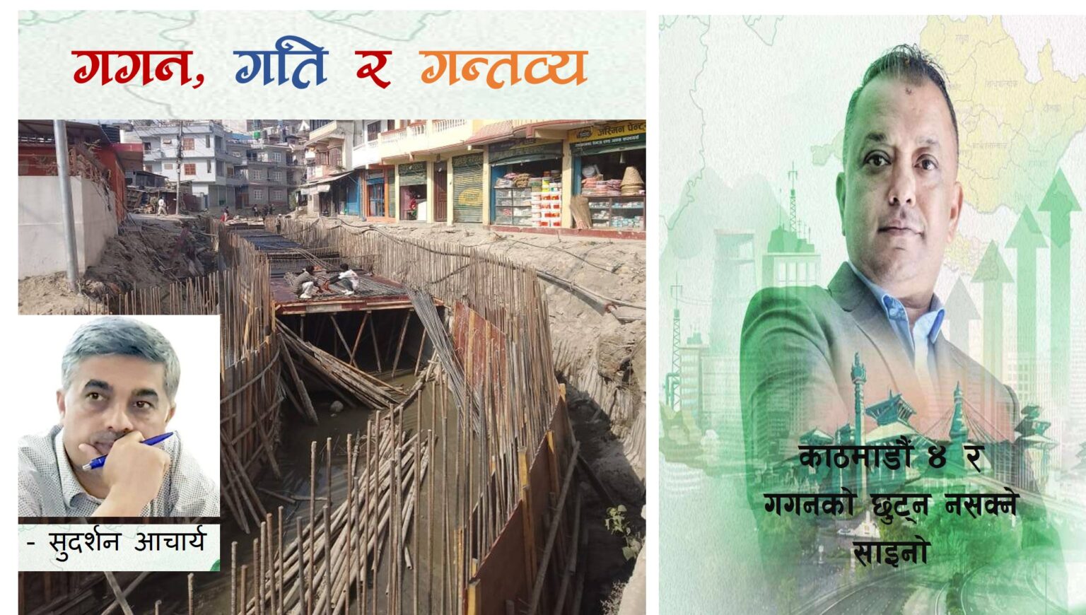 मिसन पिएम, गगन थापा र काठमाडौं–४ को विकास