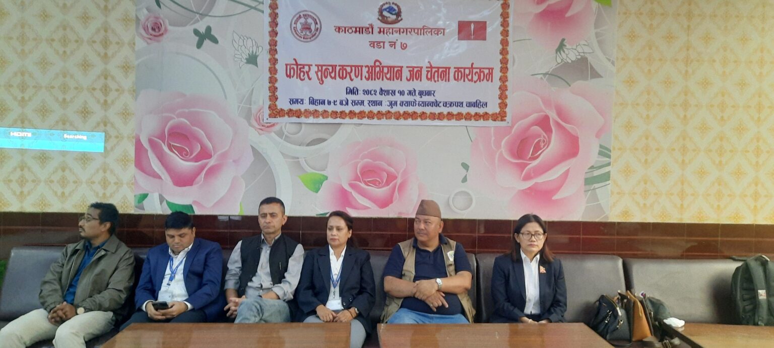 कामपा ७ मा फोहोरको शून्यकरण अभियान जनचेतना कार्यक्रम सम्पन्न